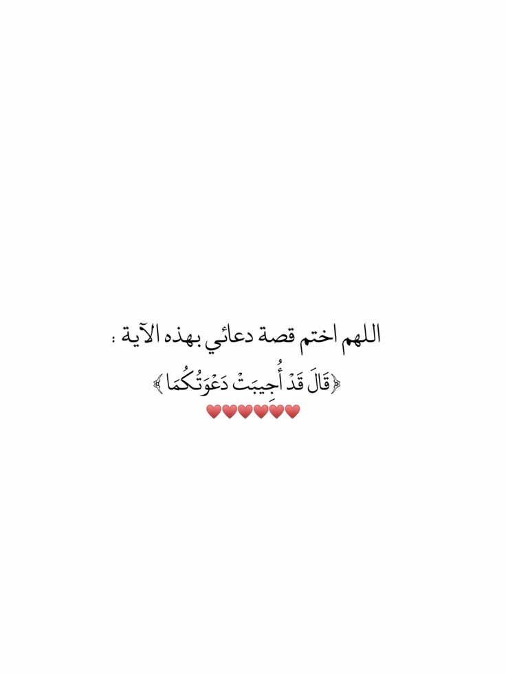 i_rend0a's tweet photo. #ساعه_استجابه

 اللهم طوّقني بأمانك، وأرخ علي سترك، وأعفُ اللهمَّ عني وعن والديّ، واجعل لي في كل خيرٍ نصيب، وفي كل خطوة بركة، يا غني عن عبادك أغنني بواسع فضلك عمَّن سِواك، ولا تحرمني غيث لُطفك. https://t.co/JWIsp7tPZS