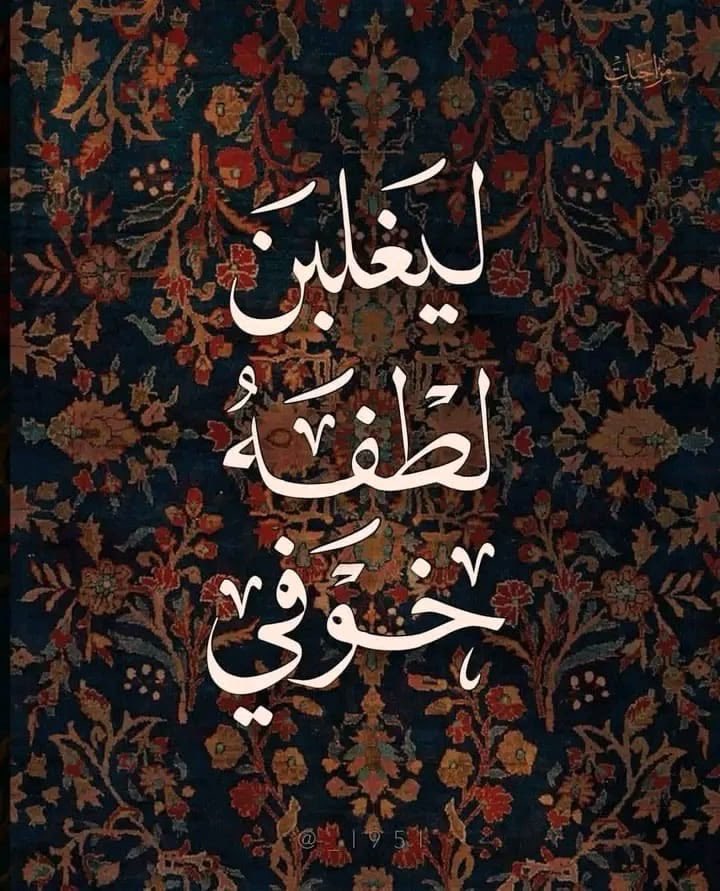 i_rend0a's tweet photo. #ساعه_استجابه

 اللهم طوّقني بأمانك، وأرخ علي سترك، وأعفُ اللهمَّ عني وعن والديّ، واجعل لي في كل خيرٍ نصيب، وفي كل خطوة بركة، يا غني عن عبادك أغنني بواسع فضلك عمَّن سِواك، ولا تحرمني غيث لُطفك. https://t.co/JWIsp7tPZS
