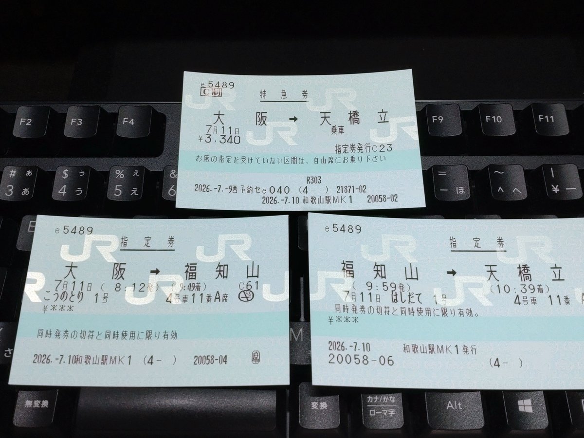 天橋立に行こうと切符を発券したら、またガチャンガチャンとたくさん出