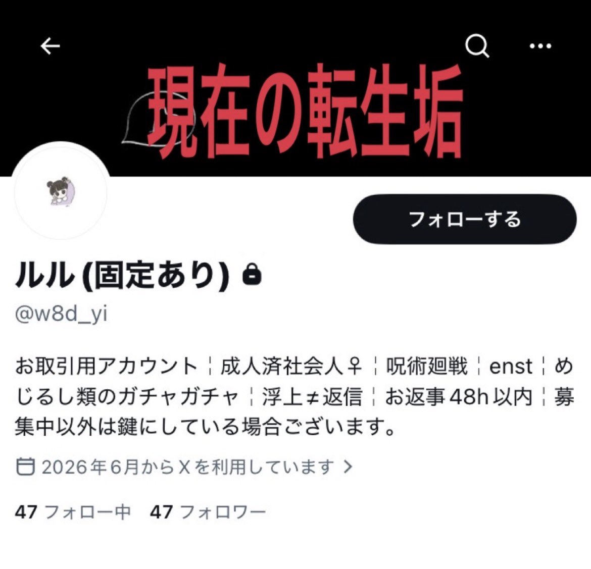 v6whaL's tweet photo. 当方が把握している転生垢です。
身バレするとすぐに転生します。

被害に遭ったかもしれない方、心配ごとががある方はご遠慮なく何時でも大丈夫ですのでご連絡ください。 https://t.co/ScK6tS16Sw