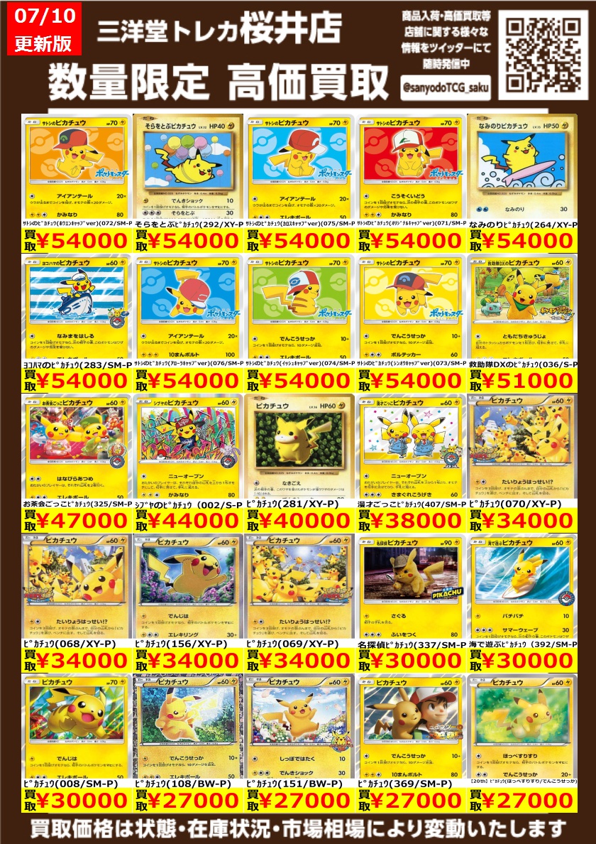 ポケカ 高価買取情報更新✨ ドシドシお持ち込みください‼️ ✓ｻﾄｼの