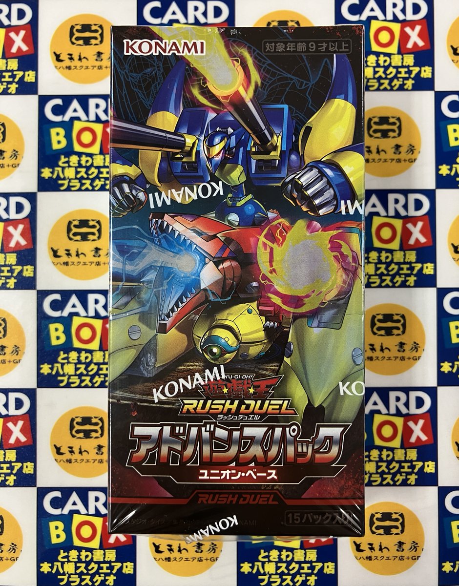 明日7/11(土)発売の遊戯王ラッシュデュエル アドバンスパック