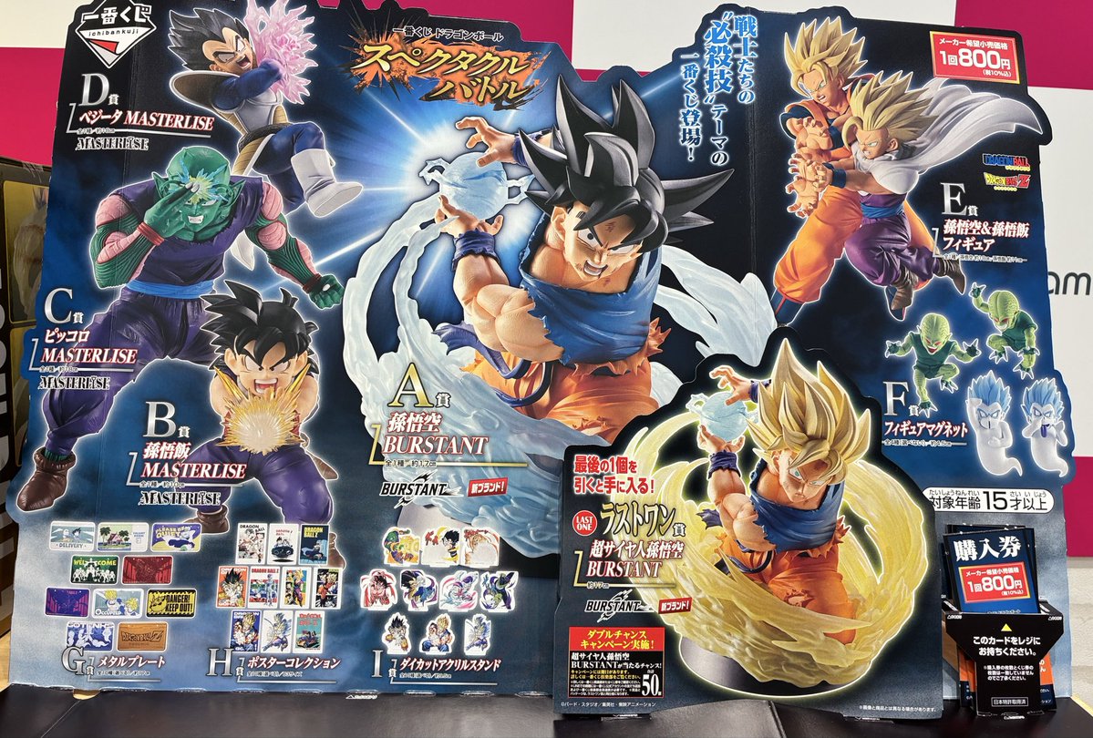 📢ドリームカプセル富士宮店から完売のお知らせ📢 ⭐️一番くじ