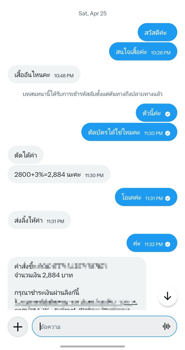 PiWoo_J's tweet photo. - ลงใหม่ ของไม่เอ่ยถึงชื่อร้านละกัน -
ขออนุญาตเล่าประสบการ์ณการใช้บริการร้าน แต่เห็นร้านไม่มีแท็กรีวิว เราสั่งเสื้อแจ็คเก็ต jnjm ร้านก็ไม่ได้บอกว่าพร้อมส่ง แต่บอกว่าเว็บจะส่งให้ ภายในเดือนเม.ย. เราก็อ่ะโอเคไม่เป็นไร รอได้อยู่แล้ว จนวันที่ 20 พ.ค. นึกขึ้นมาได้ ก็เลยทวงถามกับร้านไปว่าเสื้อถึงหรือยังเพราะไม่ใช่ pre order ร้านก็บอกว่ารอชิปปิ้งแจ้งค่าส่งอยู่ อ่ะ เรา ก็รอเพราะไม่ได้รีบเข้าใจเพราะทุกทีสั่งของก็สั่งลืมอยู่แล้ว จนกระทั่งวันที่ 3 มิ.ย รู้สึกว่าเอ๊ะนานจังเลย ก็เลย ทวงถามกับทางร้านไปอีก และร้านก็แจ้งมาว่า 'ยังเลยค่ะ ขอถาม shipping ก่อน' อ่ะเราก็เลยรับทราบค่ะ จนกระทั่งวันที่ 15 มิ.ย เราก็ได้ทวงถามกับร้านไปอีกรอบ ร้านก็แจ้งมาว่า 'ถึงบ้านเราค่ะ แล้วตัวเจ้าของร้านก็กลับบ้านวีคหน้า' เราก็โอเคไม่เป็นไรรอได้ จนกระทั่งวันที่ 29 มิ.ย เราก็ได้ทักไปถาม อีกครั้ง ร้านก็ได้แจ้งมาอีกว่าร้านยังไม่ได้กลับบ้าน แล้วแจ้งกับเรามาว่าน้องอยู่บ้านจะกลับอีกไม่กี่วันนี้(ต่อ)