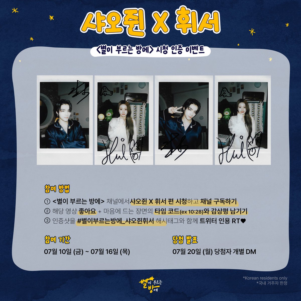 singandsleep_zz's tweet photo. *･☪·̩͙✩ #별이부르는방에 이벤트 ✩ *･☪·̩͙

⛤ #샤오쥔 &amp; #휘서 싸인 폴라로이드 (3명)
⛤기간: 7/10(금) ~ 7/16(목)
⛤발표: 7/20(월) 개별 DM
💛 https://t.co/Zoxmp5LxXE
⛤ 참여 방법은 이미지를 참고해주세요!

@WayV_official @H1KEY_official

#별방 #자장가 #EVENT #인용RT https://t.co/xDnZpncV5L
