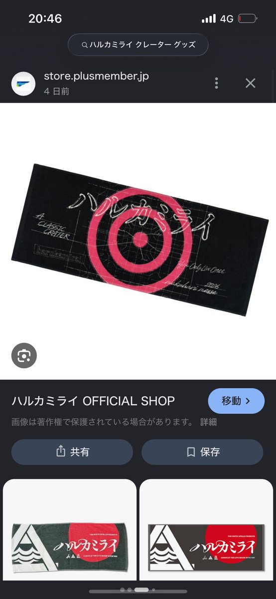 _hiro168_'s tweet photo. ハルカミライのクレータータオル、何度見てもスマブラのターゲットにしか見えない https://t.co/hdaumb2jd2