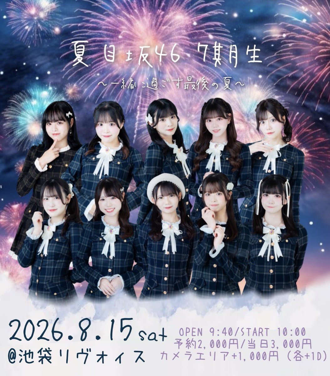早坂 夏目坂46【公式】 (@_natsume46) / Posts / X