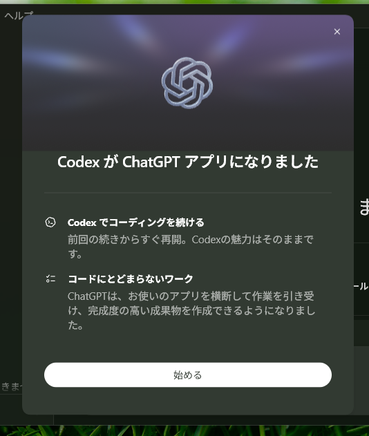 buzzlyhan's tweet photo. CodexがChatGPTアプリになったらしい🧐 https://t.co/mkJzERruUn