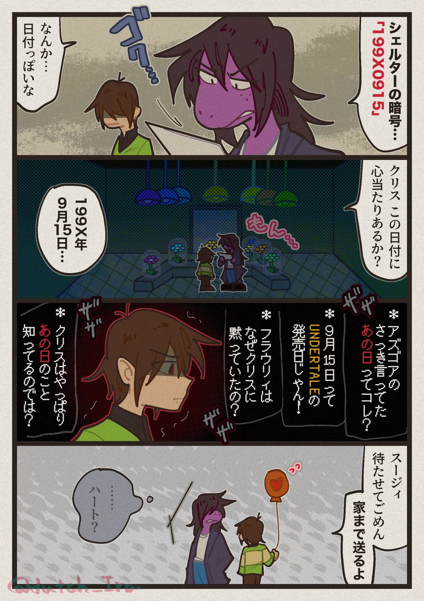 dutch_Ira's tweet photo. シェルターの暗号は「199X0915」
#deltarunespoilers https://t.co/6MTRGmEIju