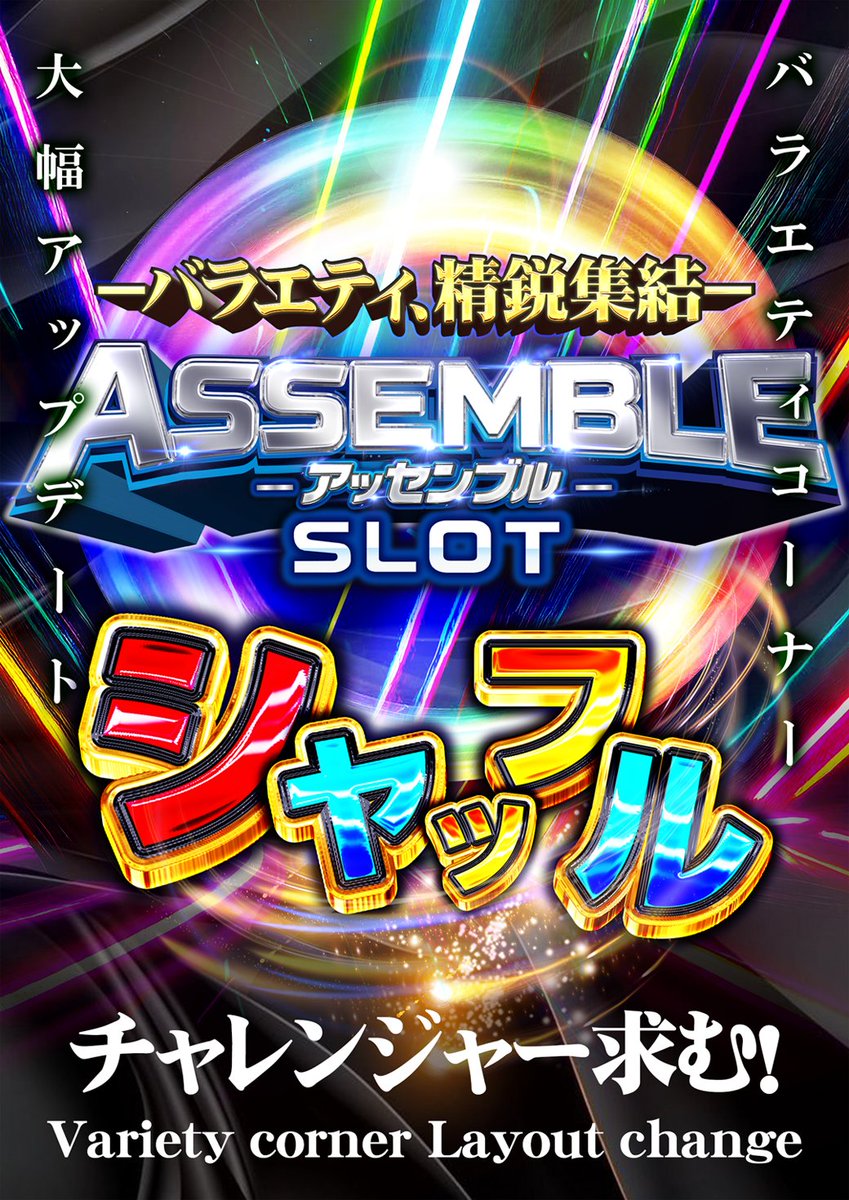 HM_nippombashi's tweet photo. 7/11(土)※抽選朝9時50分

🎰アッセンブルSLOT🎰
🌈レイアウト変更🌈
⏫『シャッフル』実施⏫
🚨バラエティ精鋭集結🚨

✨ウワサの最新台✨
💥3機種導入完了💥

朝の抽選参加は
LINE登録で参加OKです🎯

週末『はりいち』集合😎 https://t.co/ygeAKInQBS