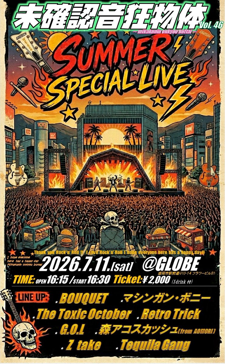 j9d5pv's tweet photo. そして明日、7/11(土)
未確認音狂物体Vol.46
Summer Special Live!!

我ら、Tequila GangはSummerSpecialバージョンにて参上致します！(猛夏) https://t.co/DSMMGpVRTD