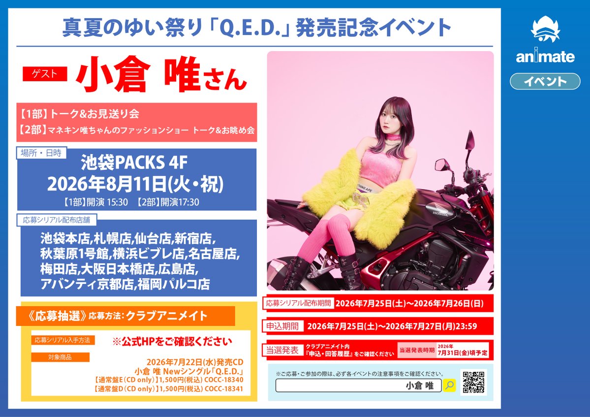 アニメイト イベント情報【⸜★イベントスタッフ大募集中★⸝】 tweet media