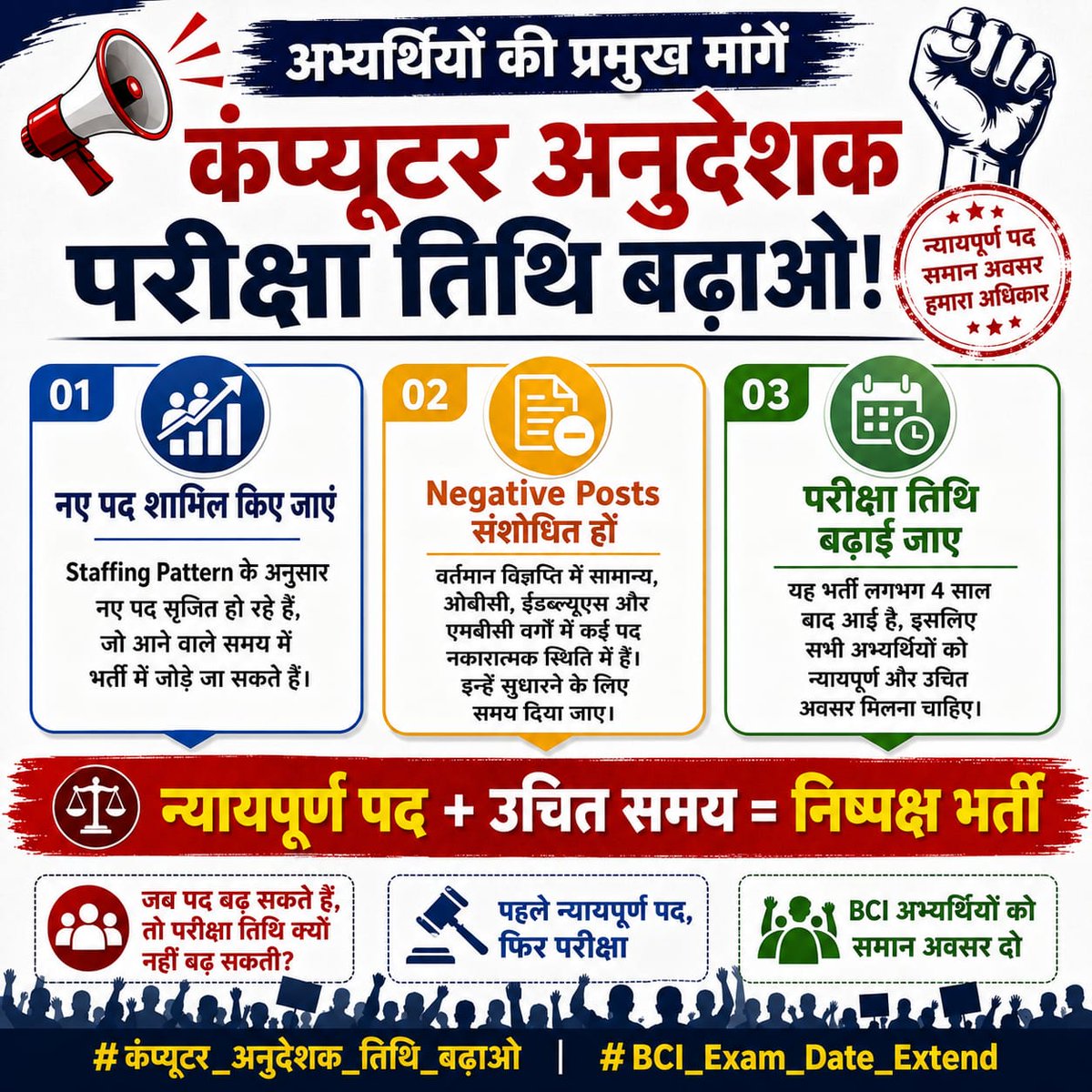 Dr_KumarDev's tweet photo. @HANUMANKISAN शिक्षा व्यवस्था को मजबूत करना है तो कंप्यूटर अनुदेशकों के खाली पड़े हजारों पदों को इस भर्ती में जोड़ना होगा। हमारी मांग स्पष्ट है: स्टाफिंग पैटर्न लागू करो, पद बढ़ाओ और परीक्षा तिथि को आगे बढ़ाओ।
@Rajcmo @Madandilawar @Rajeducation #BCI_भर्ती_में_न्याय_दो https://t.co/FNcFnX1AEe