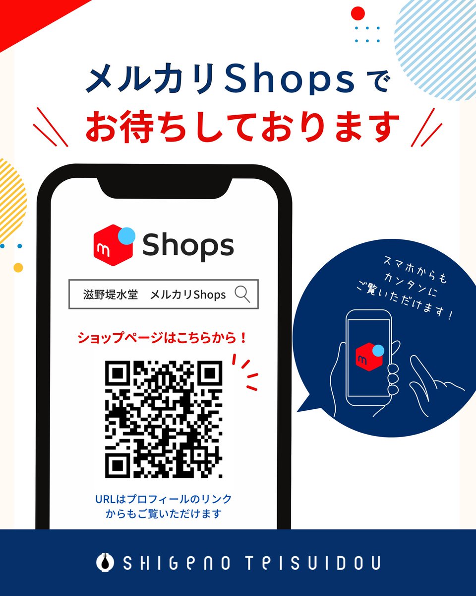 Teisuidou's tweet photo. 🎉メルカリShopsをオープンしました！

このたび、滋野堤水堂のメルカリShopsを開設しました✨

ICT機器やタブレットアクセサリー、学校用品などを中心に、今後さまざまな商品を掲載していきます。

「必要なものを、もっと手軽に。」
24時間いつでもご注文いただけますので、ぜひショップをご覧ください😊

ショップはこちら👇
https://t.co/KUANJBdxjN

※掲載商品は随時追加予定です。

＃滋野堤水堂
＃前橋
＃教育
＃メルカリShops