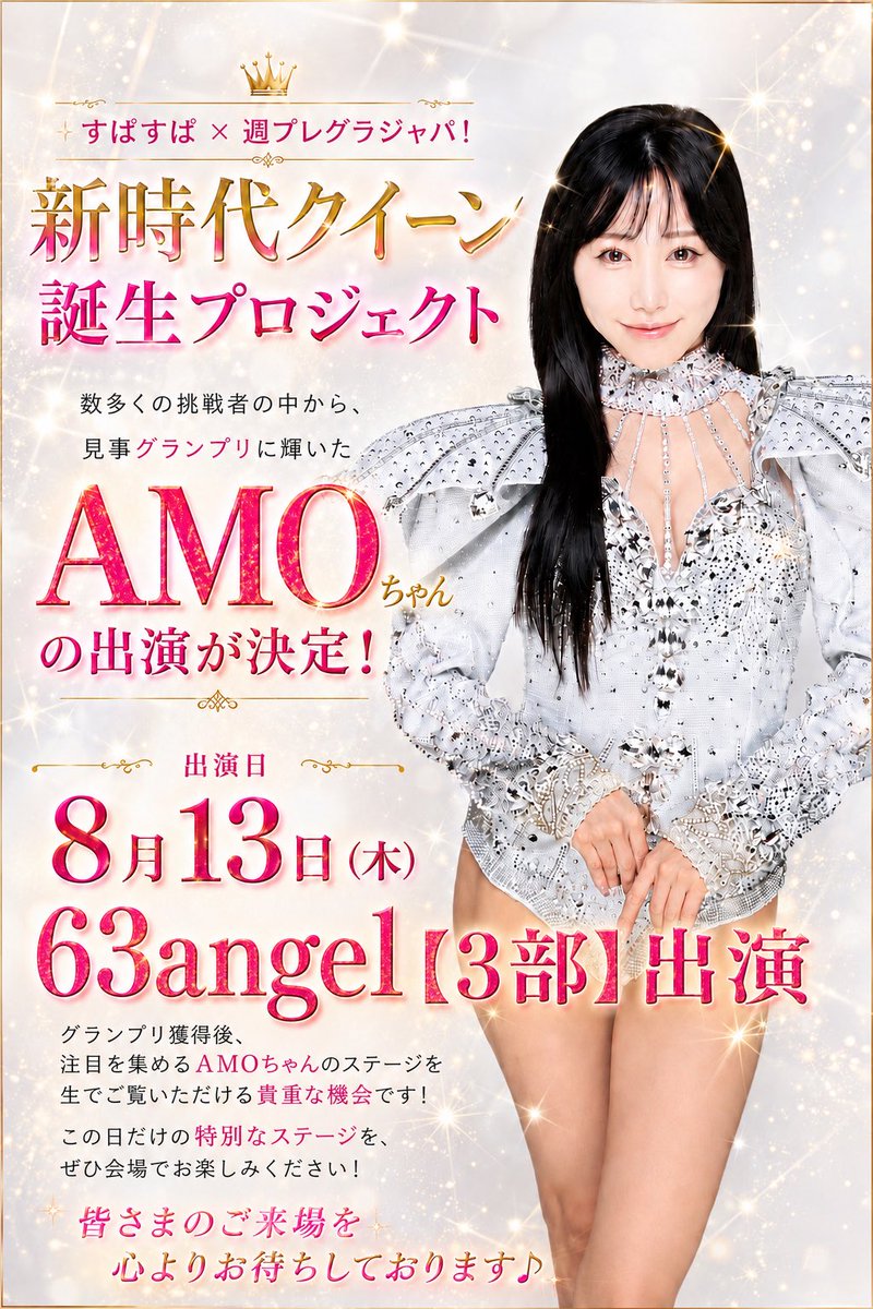 63ANGEL【公式】(Ex-Burlesque Tokyo) (@burlesque_rpg) / Posts / X