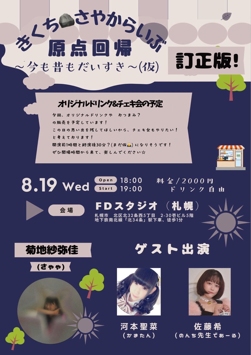 NOZOMITHESEKAI's tweet photo. 平日の為、時間の都合が合わないとの声が多く
時間が変更になりました！！！
さゃゃが頑張って調整してた😭‼︎‼︎
その他にも、お知らせ増えたのでぜひこちらをご覧ください‼︎🫶

これ、ちなみにのんがフライヤー作りの練習に昨日作らせてもらった☺️‼︎
だから読んでねっ！！拡散してね！！🥰 https://t.co/QLynEDl6ZB