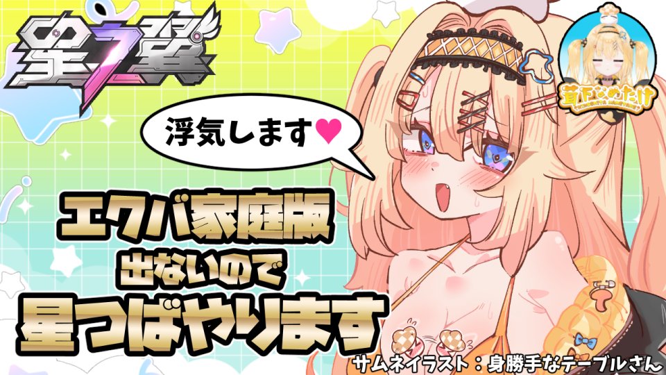 nametake_umauma's tweet photo. きのこ、ついにほしつばを触る https://t.co/VSO5SNhcdJ