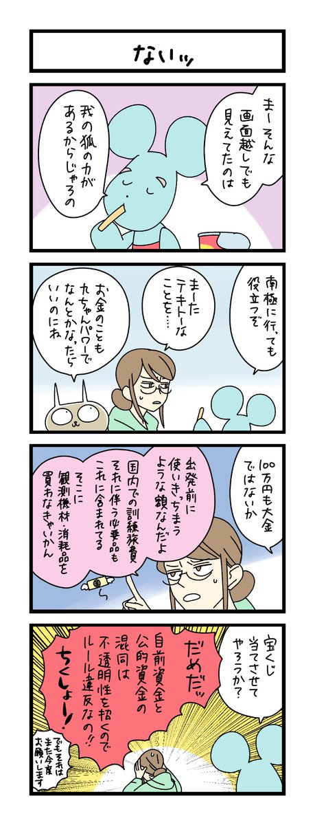 wako3999's tweet photo. 【夜の4コマ部屋】ないッ / サチコと神ねこ様 第2669回 / wako先生 https://t.co/NSkFadgHvN https://t.co/sHdfLjK9cP