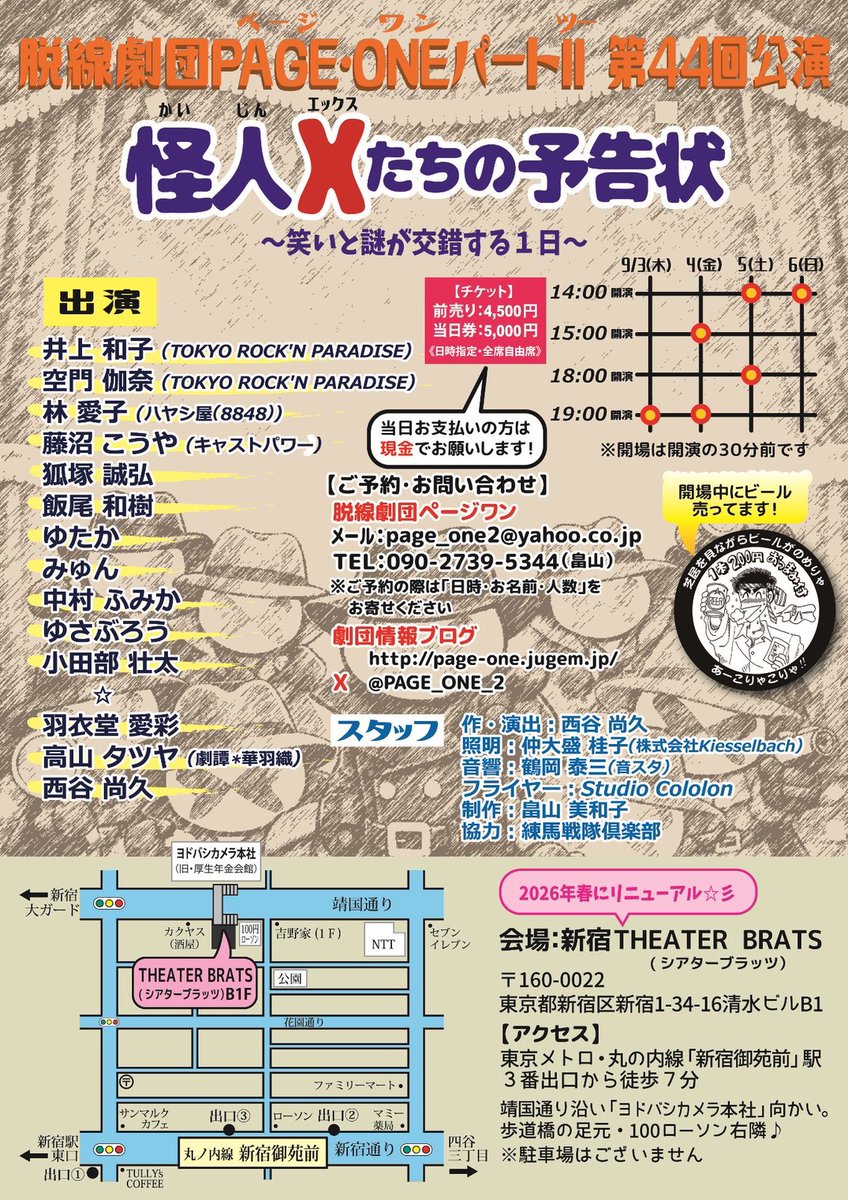 hanabaori's tweet photo. 【高山タツヤ 出演情報】
脱線劇団PAGE·ONE ﾊﾟｰﾄⅡ
第44回公演
『怪人Ⅹたちの予告状』~笑いと謎が交錯する1日~

新宿シアターブラッツ

9月3(木)～6(日)

前売4,500円／当日5,000円

⬇️高山タツヤ扱い予約サイト
https://t.co/rTvhdcbTSR https://t.co/Sw7CKPNBRE