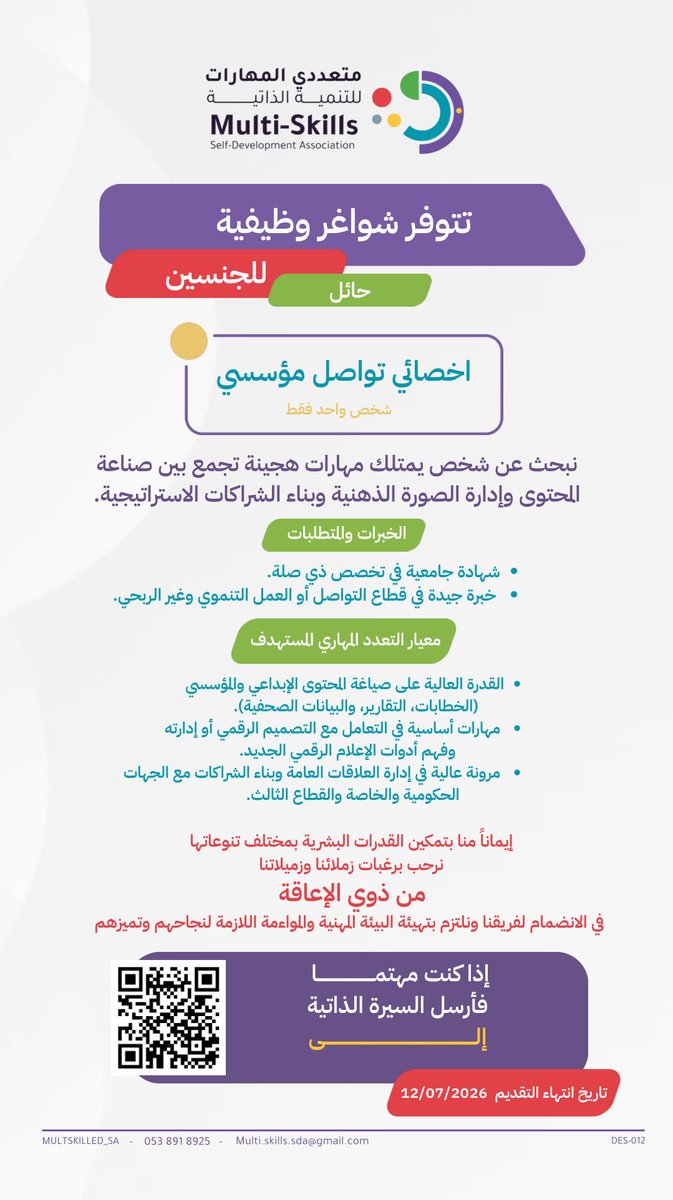 Multiskilled_SA's tweet photo. هل تبحث عن فرصة لتطوير مسيرتك المهنية؟

يسرنا الإعلان عن توفر شواغر وظيفية للجنسين في:
🔸أخصائي تواصل مؤسسي
🔸أخصائي إدارة مشاريع
🔸أخصائي موارد بشرية

*للمتقدمين السابقين نعتذر لخلل في نظام التسجيل 

#حائل 
#وظائف https://t.co/qoV5segdn3