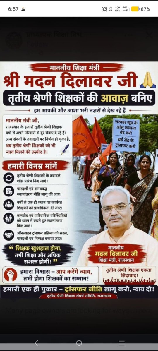 Manu80655554457's tweet photo. ट्रांसफर :आज लगभग सभी विभागों मे ट्रांसफर की सुचियाँ जारी हो रही है। शिक्षक संघ चलाने वाले पदाधिकारीयों से अनुरोध है ग्रेड थर्ड के ट्रांसफर के लिए मजबूत पैरवी करें।  @DrRamprakashSa9 @JATbera1 @kamal_kanawaria
@BhajanlalBjp 
@Dadarwal7 https://t.co/BP5v88e03A