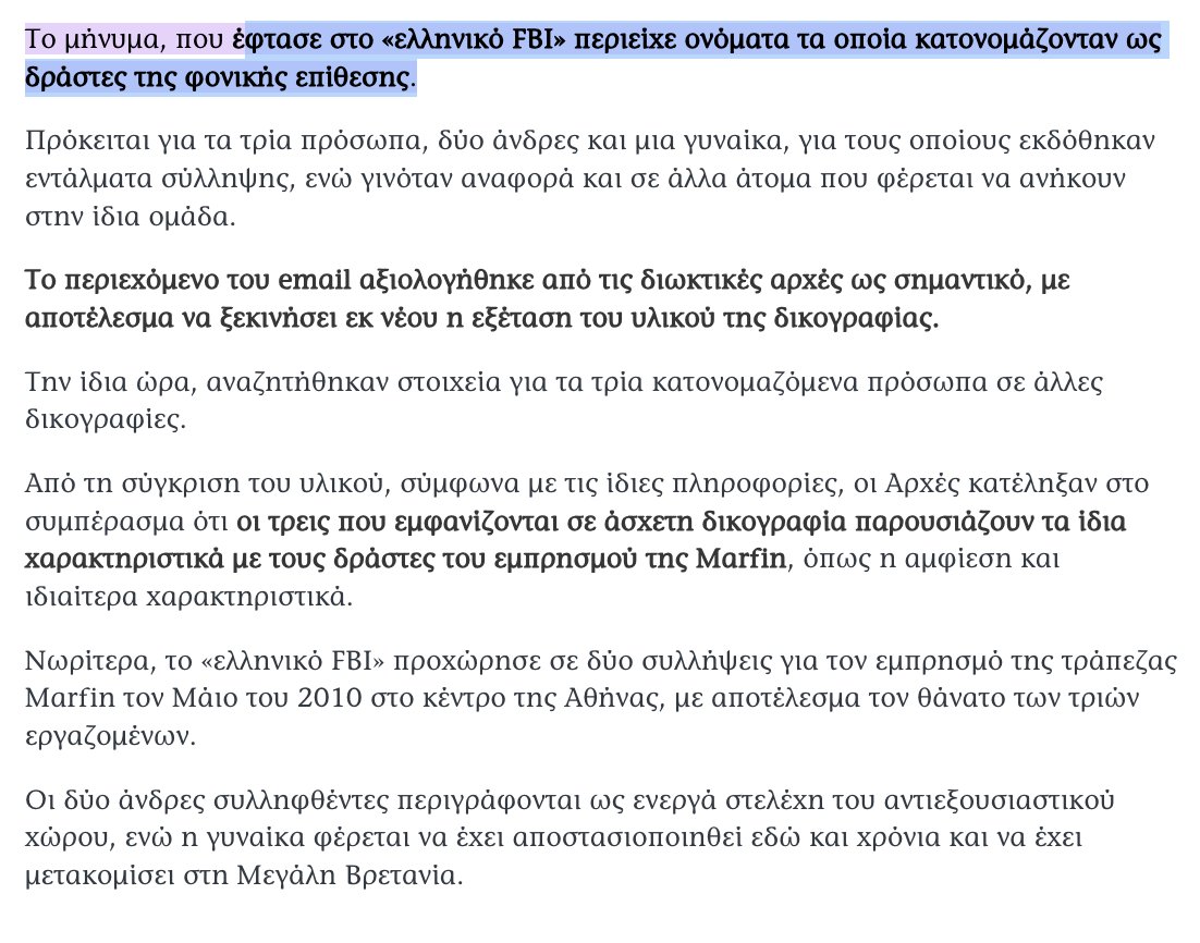 nodirectflight's tweet photo. Στοιχεία ονομάζεται ένα "ανώνυμο email" που μόλις έφτασε, η αστυνομία ονομάζεται "ελληνικό FBI", τα screenshots👇ονομάζονται "ρεπορτάζ", οι δράστες των εμπρηστικών επιθέσεων έμεναν δίπλα στον στόχο και ο ΠΘ ισχυρίζεται ότι οι εκλογές θα γίνουν το 2027. 
#Marfin #Θεσσαλονίκη
👇 https://t.co/GRpnOszSfU