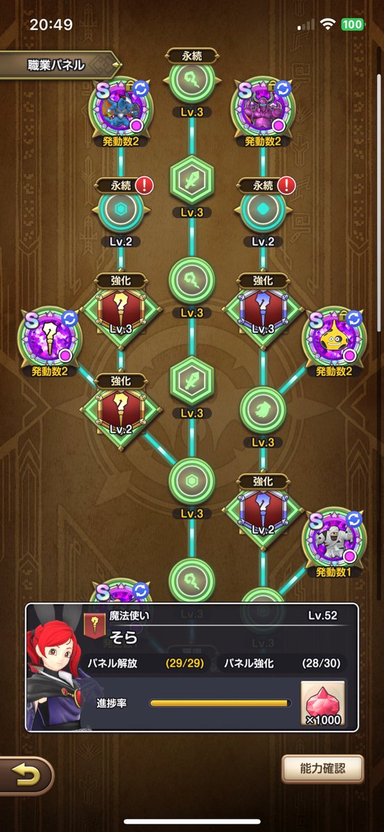 rasa_mina's tweet photo. ぶちスライムやっとSになって魔のメモリパネル全部発動になった

#スマグロ https://t.co/bwX7aECPeP