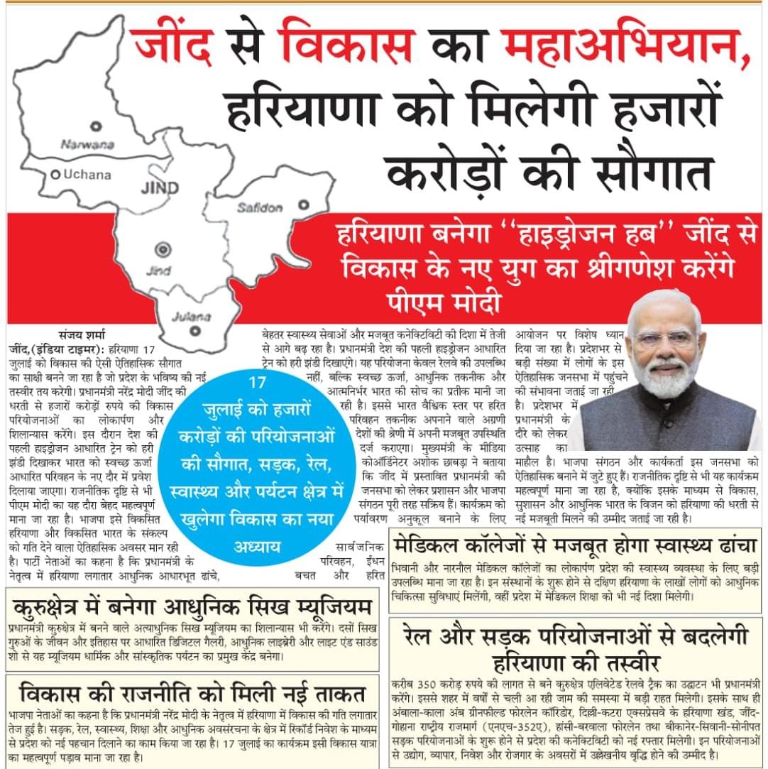 BJP4Haryana's tweet photo. जींद से शुरू होने जा रहा है हरियाणा के विकास का एक नया ऐतिहासिक युग!

@narendramodi 
@BJP4India https://t.co/XpJmf2Y8jF