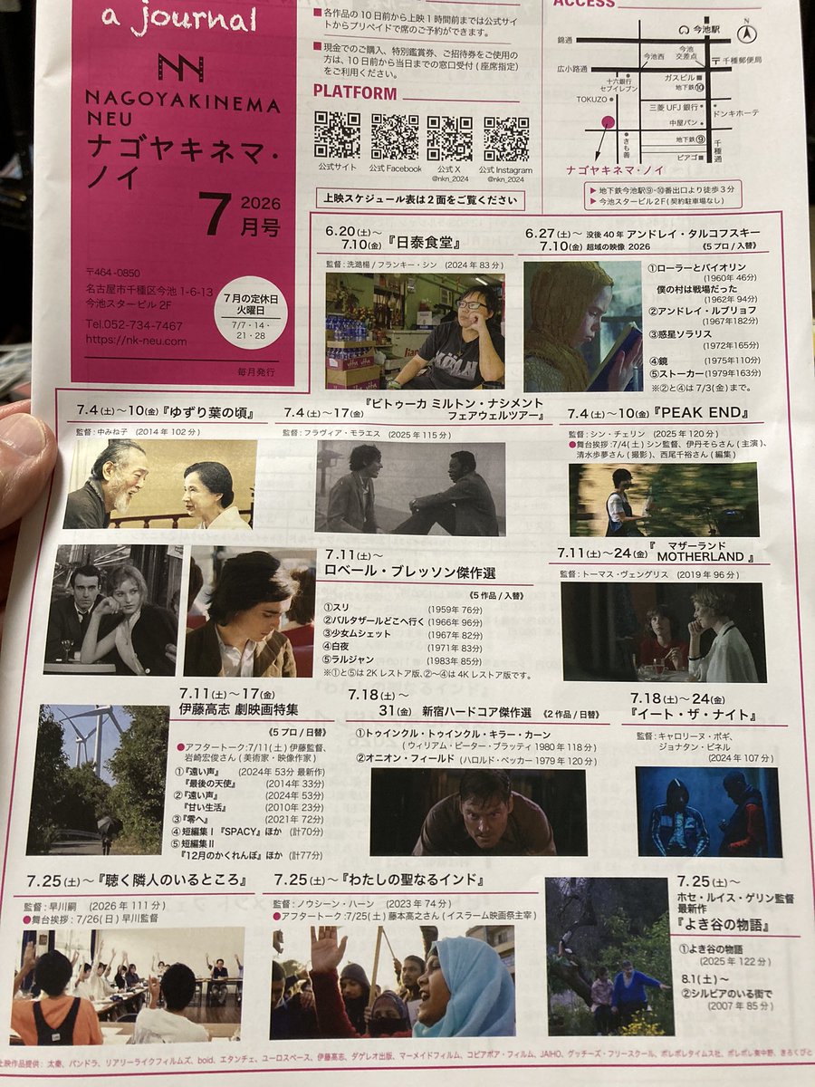 YGrocker's tweet photo. そしてナゴヤキネマ・ノイ、７月中盤以降も、観るべき映画が続々と上映される🎦 https://t.co/XKni5KaH5m