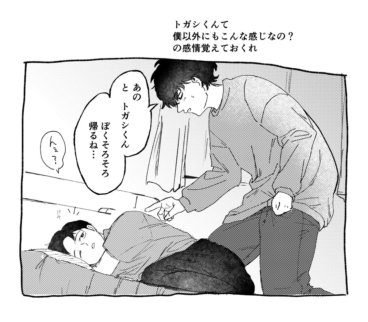 somen_bun's tweet photo. 宮トガ未満　はじめてのモヤモヤ https://t.co/NaUASBrsKN
