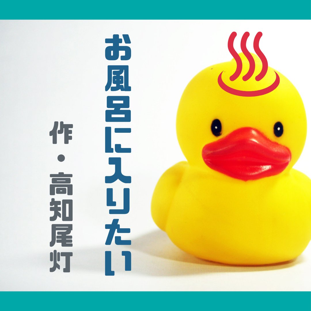 yama_yukki's tweet photo. 本日21:30〜、アサギ枠にて、高知尾さんが我々夫婦に書き下ろしてくださった当て書き台本、【お風呂に入りたい】を演じさせていただきます✨️

キャスト
妻：あさぎ
夫：ゆめを

お時間がありましたら是非いらしてください✨ https://t.co/gR60rPbL6k