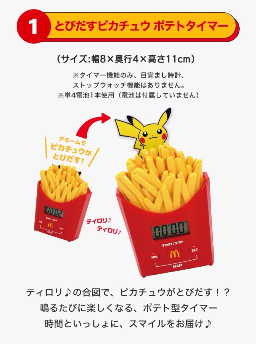 このマクドナルドのサマーチャンスバックに入ってるピカチュウの