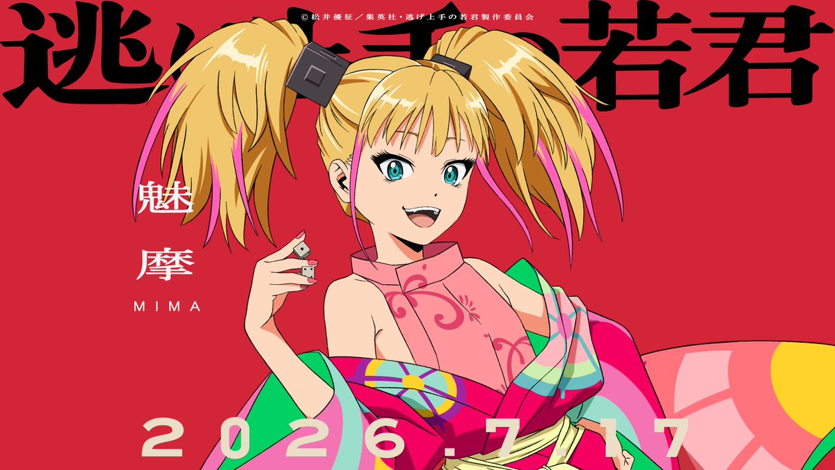 nigewaka_anime tweet picture