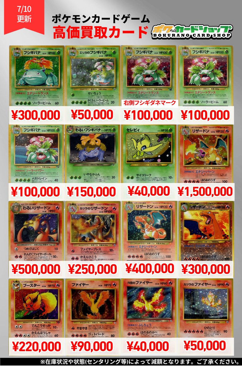 ポケカ 買取情報】 ✨旧裏シリーズの美品買取大募集✨ ✓カツラの