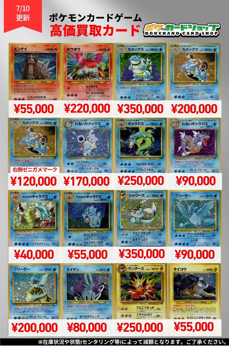 旧裏ポケカ⑧ バラ売り【コメントください】 ポケカ 買取情報】 ✨旧裏シリーズの美品買取大募集✨ ✓カツラの