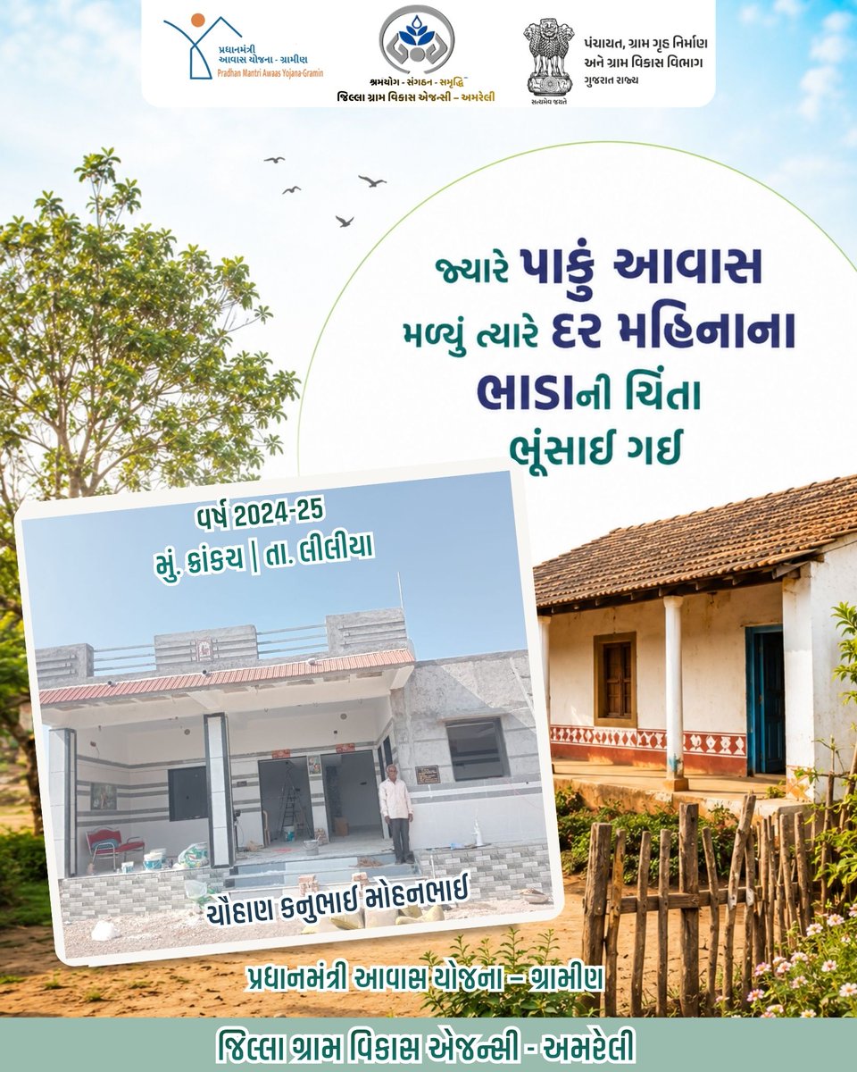 amreli_drda's tweet photo. @CMOGuj

@crdgujarat1

@PMAYGGujarat

@CollectorAmr

@ddoamreli https://t.co/cUFnxQyhHs