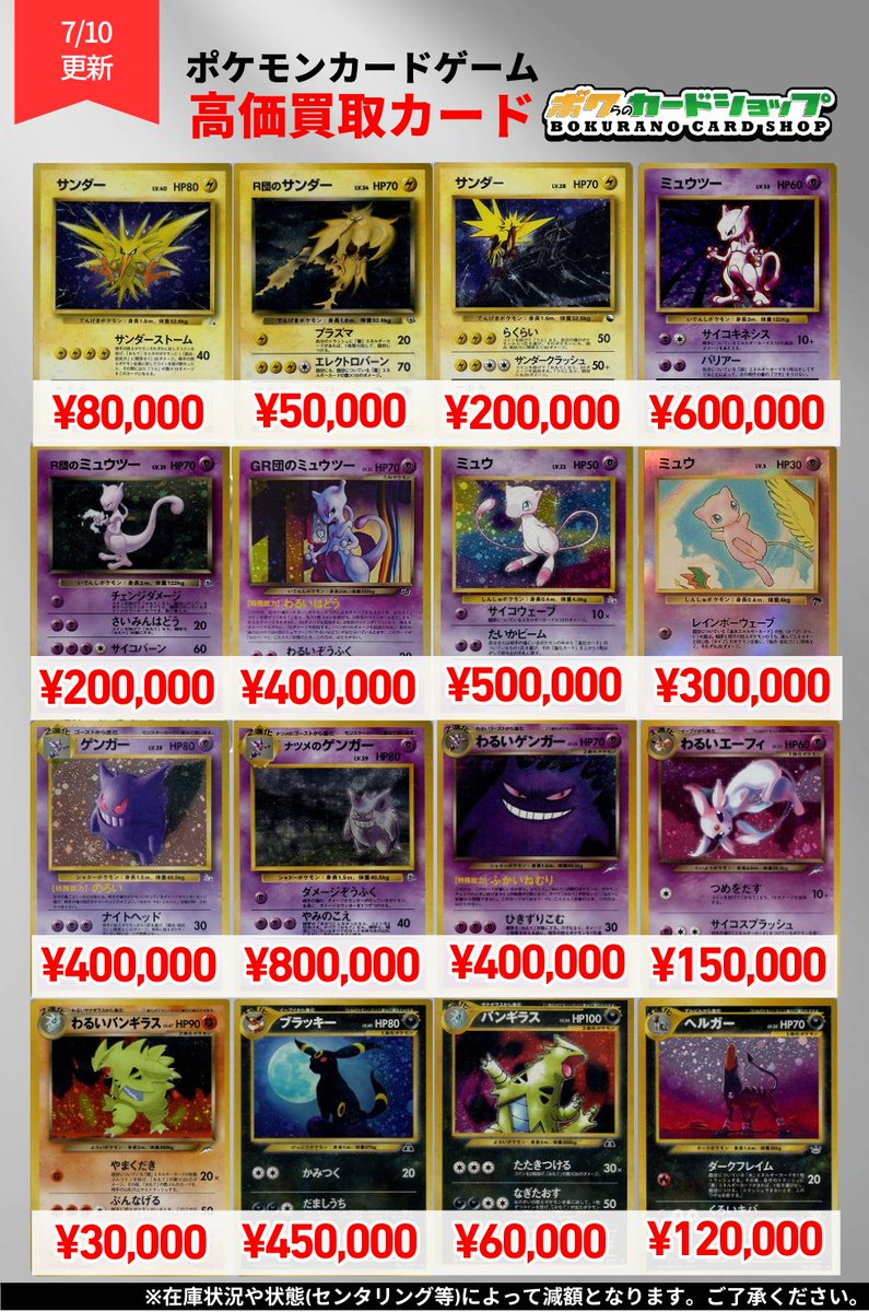 ポケカ 買取情報】 ✨旧裏シリーズの美品買取大募集✨ ✓わるい