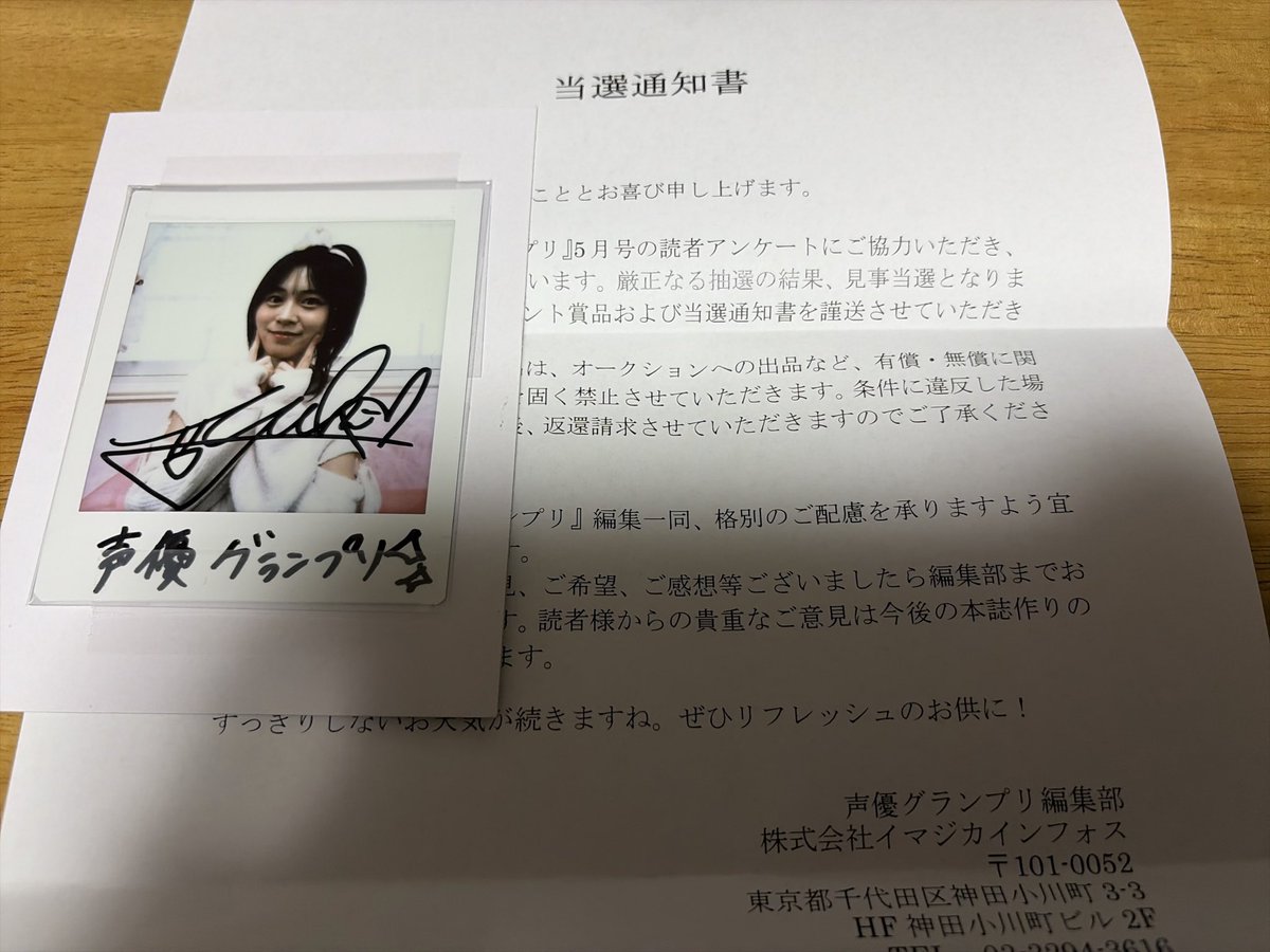 YAMAC_sya's tweet photo. Xのおすすめポストを見て初めて買ってみた雑誌の読者アンケート出したら、まさかの中島由貴さんのチェキ当選でスーパー花金状態↗️  このラッキーの流れでラッキーライラック育成してみようっと
#声優グランプリ #中島由貴 https://t.co/CTYs0Y31c0