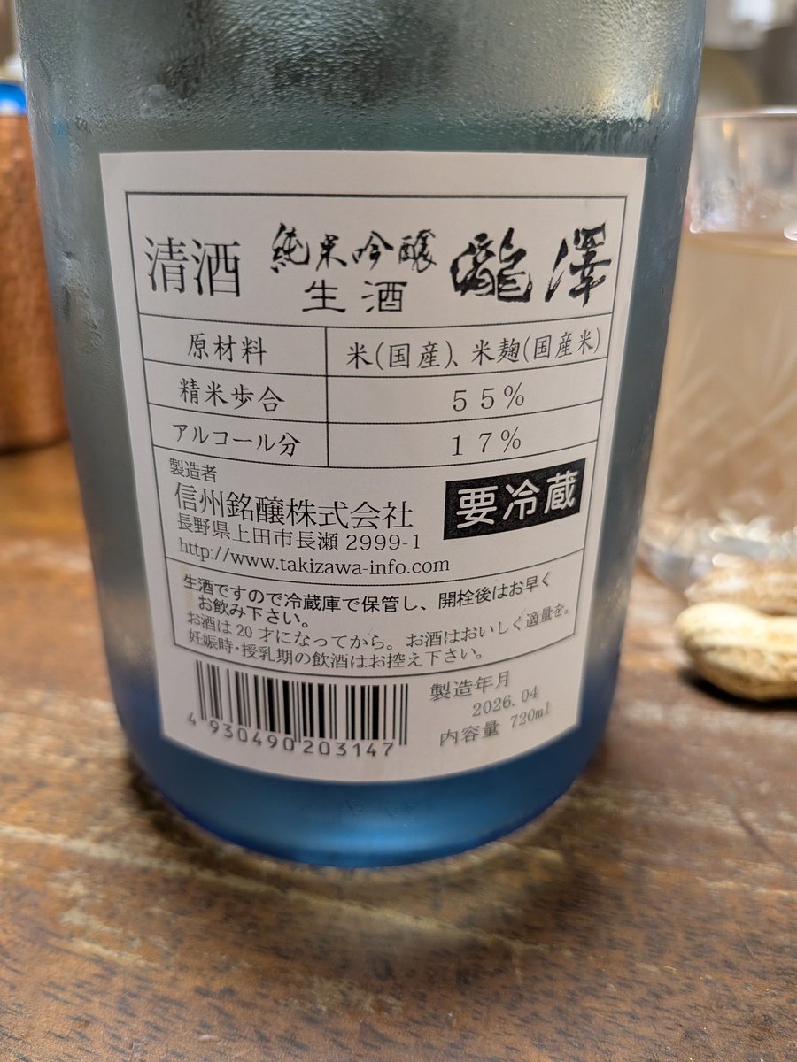 Masa6125's tweet photo. 上田の信州銘醸の瀧澤純米吟醸生酒。香りよく、超軟水仕込みの口当たりのよさ。美味し！これは絶対危ないやぁつだ。 https://t.co/NeYZrnc3LY