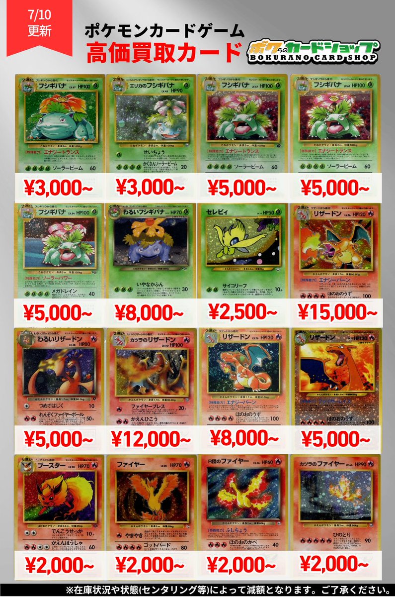 ポケカ 買取情報】 🔥旧裏シリーズの保証価格更新しました🔥 ✓わるい