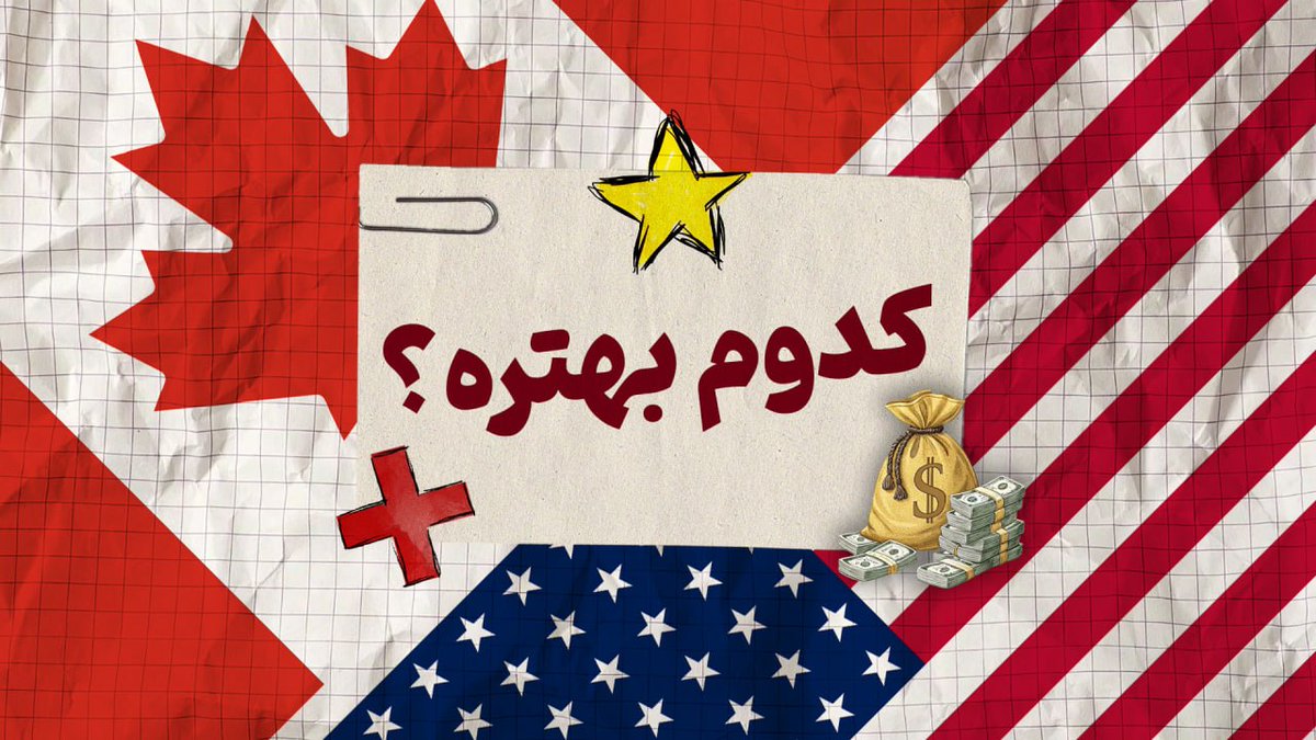 dalton94canada's tweet photo. خیلی وقته در مورد کانادا یا آمریکا تو توییتر بحث هستش، یه ویدیو ساختم در موردش و دو تا کشور رو منطقی مقایسه کردم ، ممنون میشم ببینید و نظرتون رو بگین❤️🇨🇦🇺🇸👇

https://t.co/FuTFWDj0zw https://t.co/SskKJKjASa