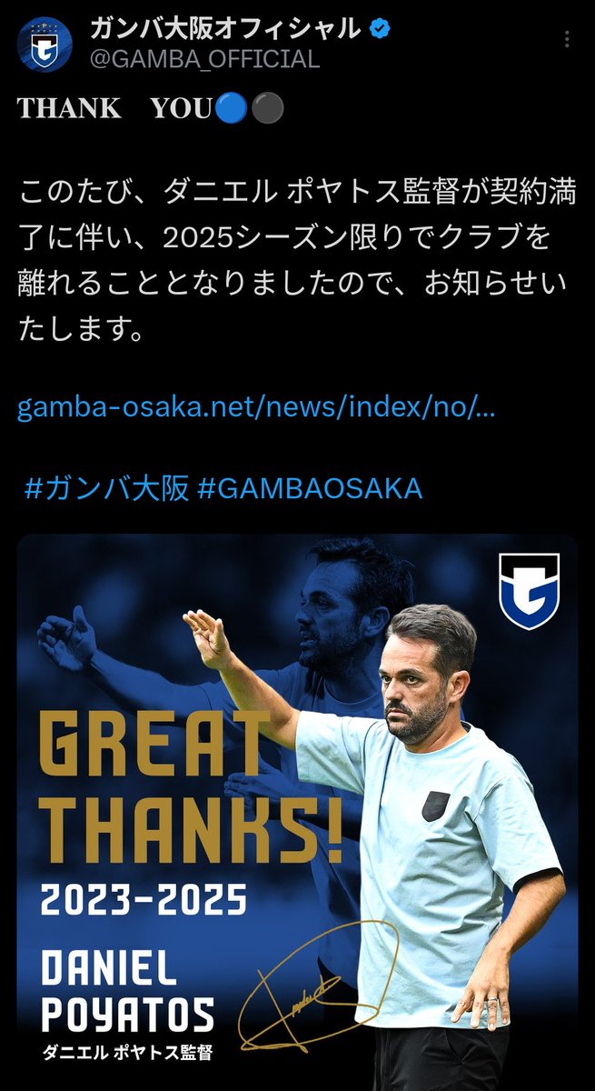 blueblack_kn's tweet photo. それではここで、ガンバ大阪公式さんのイェンスとポヤトス退任の時の対応を比べてみましょう。
イェンスのプロフィール、監督付けてないし、ガンバの歴史無かったことになってるやん🤣 https://t.co/tW98k5kgGU