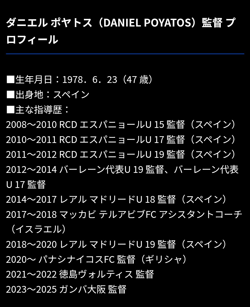blueblack_kn's tweet photo. それではここで、ガンバ大阪公式さんのイェンスとポヤトス退任の時の対応を比べてみましょう。
イェンスのプロフィール、監督付けてないし、ガンバの歴史無かったことになってるやん🤣 https://t.co/tW98k5kgGU