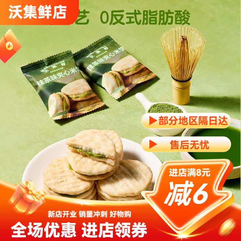 Maocanmercan's tweet photo. Craving midday snacks Just pulled these crispy matcha rice crackers from my pantry—they’re light, fragrant, and perfect to share! Who’s grabbing one https://t.co/R7ZZ6x0Wg7