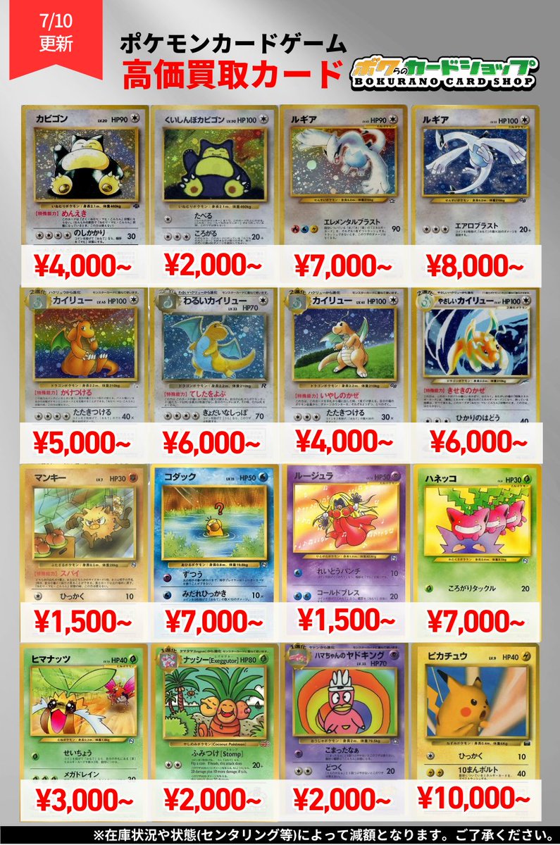 ポケカまとめ売りミラー、レア、旧裏 ポケカ 買取情報】 🔥旧裏シリーズの保証価格更新しました🔥 ✓わるい
