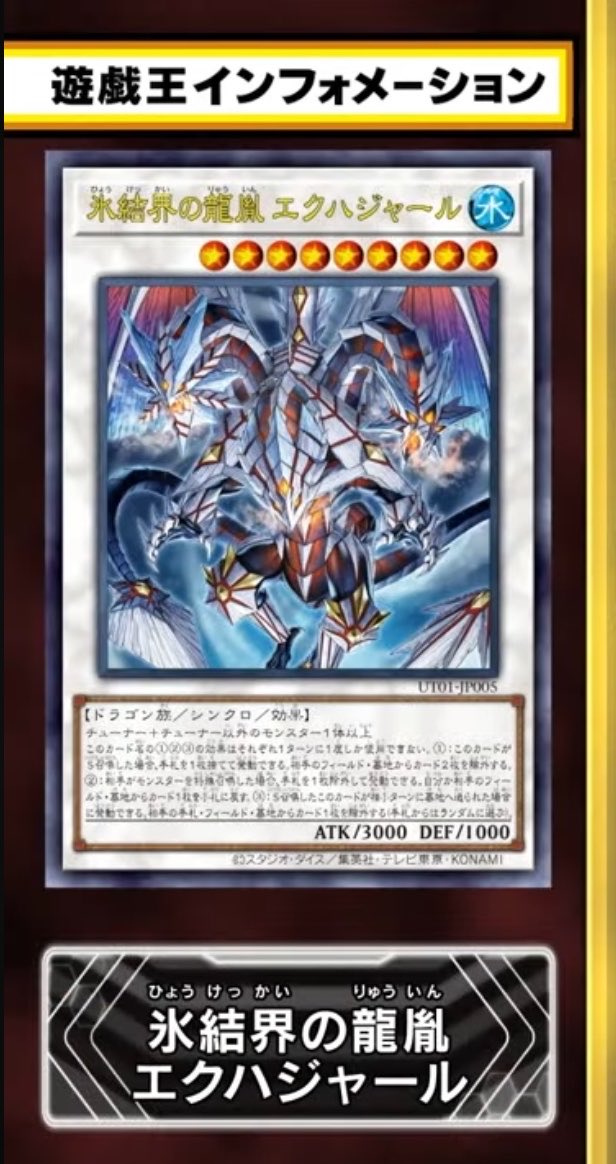 Shimon227's tweet photo. ユーティリティセレクションの新規
ランセアからも出せる氷結界の新規でもある。

先攻で出しても②＆③で妨害を構える事ができる令和のトリシューラ。

ダムドのリメイクも来たし、流れ的に残り3枚の新規枠って裁きの龍、カオスエンペラー、レダメの令和リメイクな可能性が急浮上。 https://t.co/GLPWunagRx
