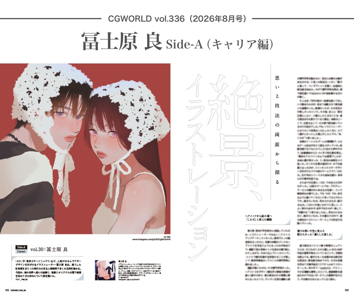 ◤CGWORLD vol.336｜連載◢ ・絶景、イラストレーション 冨士原 良