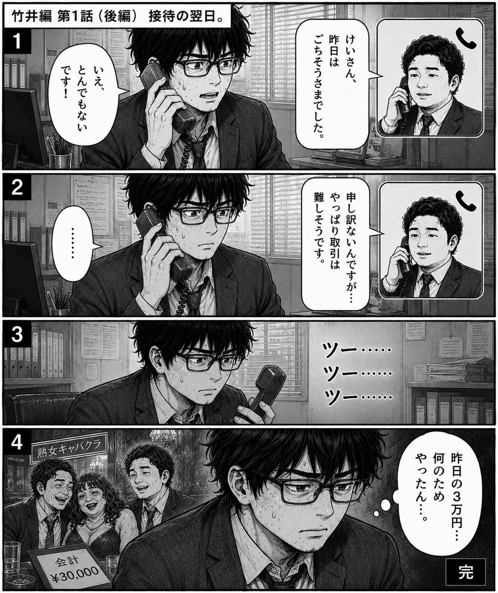 社畜