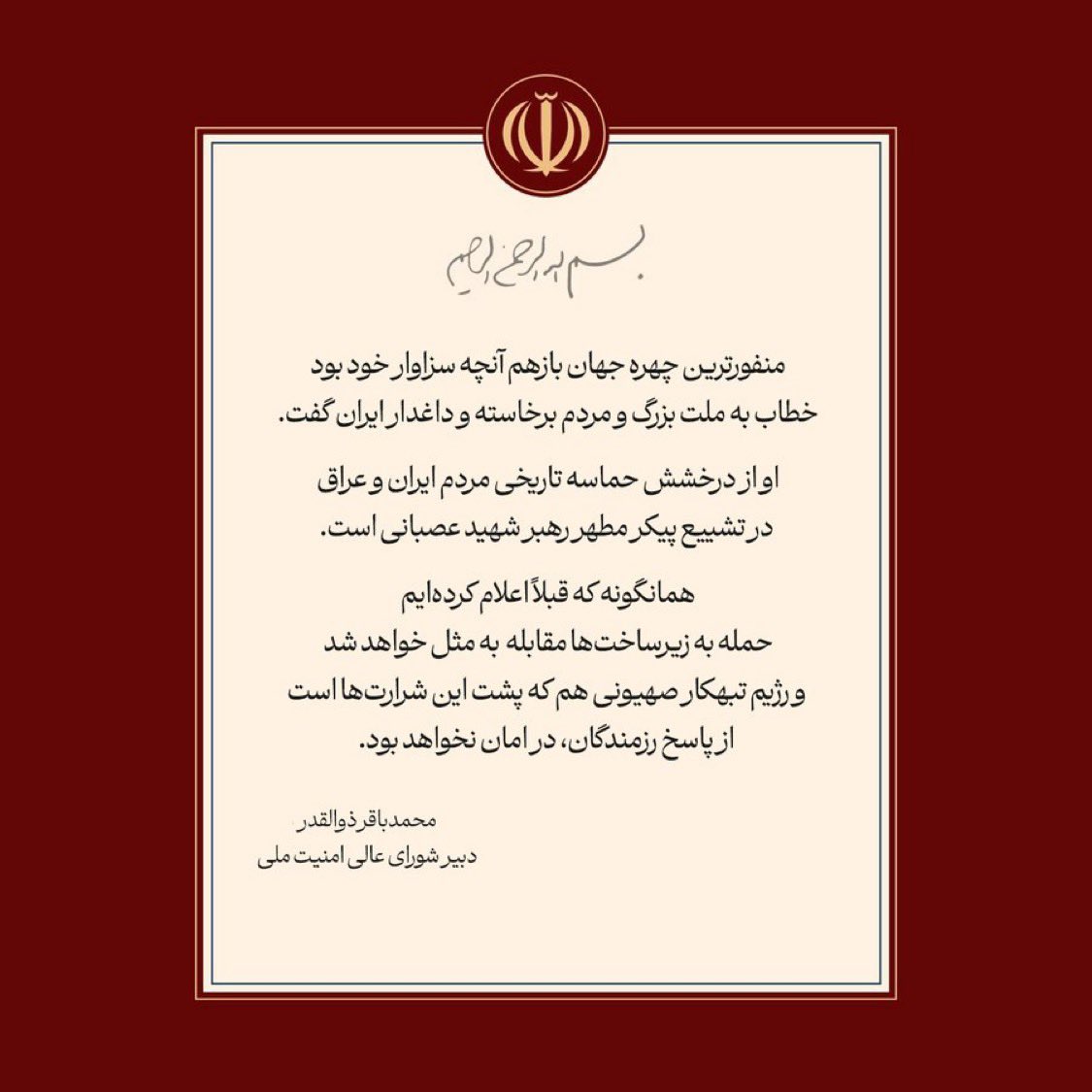 AryJeayBackup's tweet photo. Iran’s SNSC Secretary, Zolghadr:

As we previously announced, attacks on infrastructure will be met in kind, and the criminal Zionist regime, which is behind these acts of aggression, will not be spared the response of our fighters.