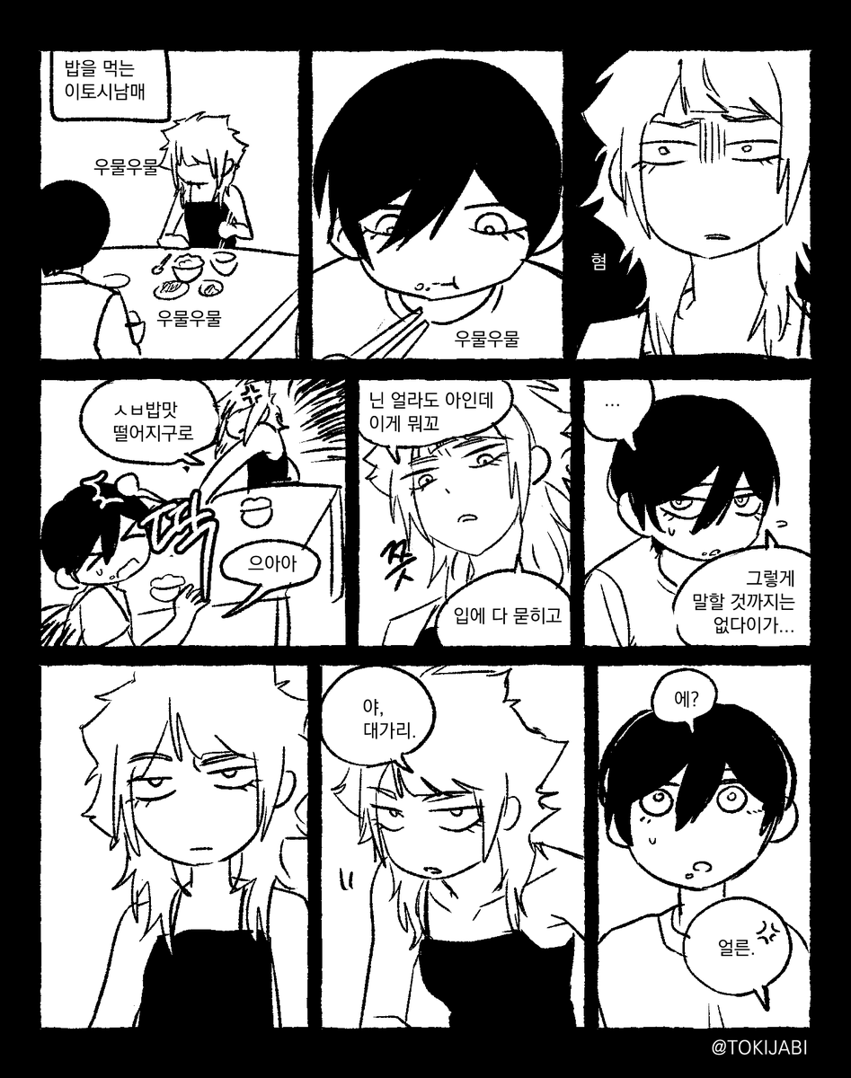 TOKIJABI's tweet photo. 경상도의 이토시 남매
(사투리 자문 : 파란궁) https://t.co/cW3sC182y9